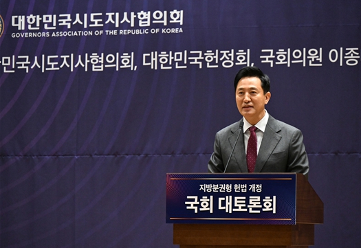 오세훈 서울시장,  “지방분권 개헌,  피크코리아 시대 새로운 발전 전기 마련할 것”  기사 이미지